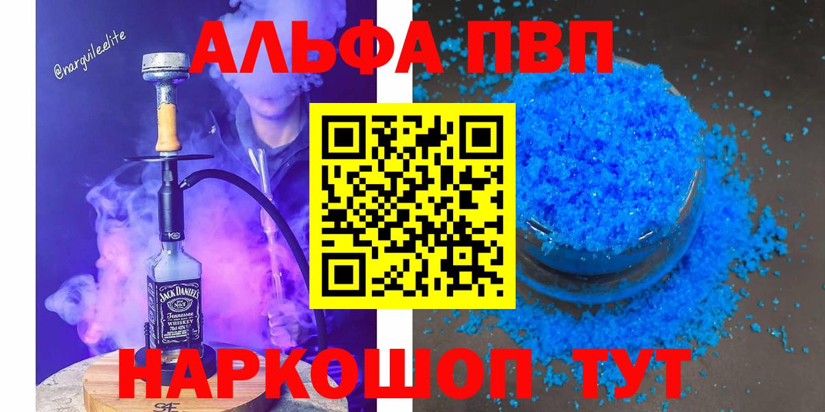 Alfa_PVP Crystall  Вход с VPN  Великие Луки 