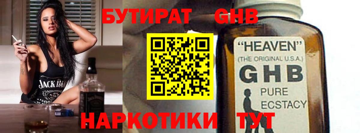 Бутират оксана Великие Луки