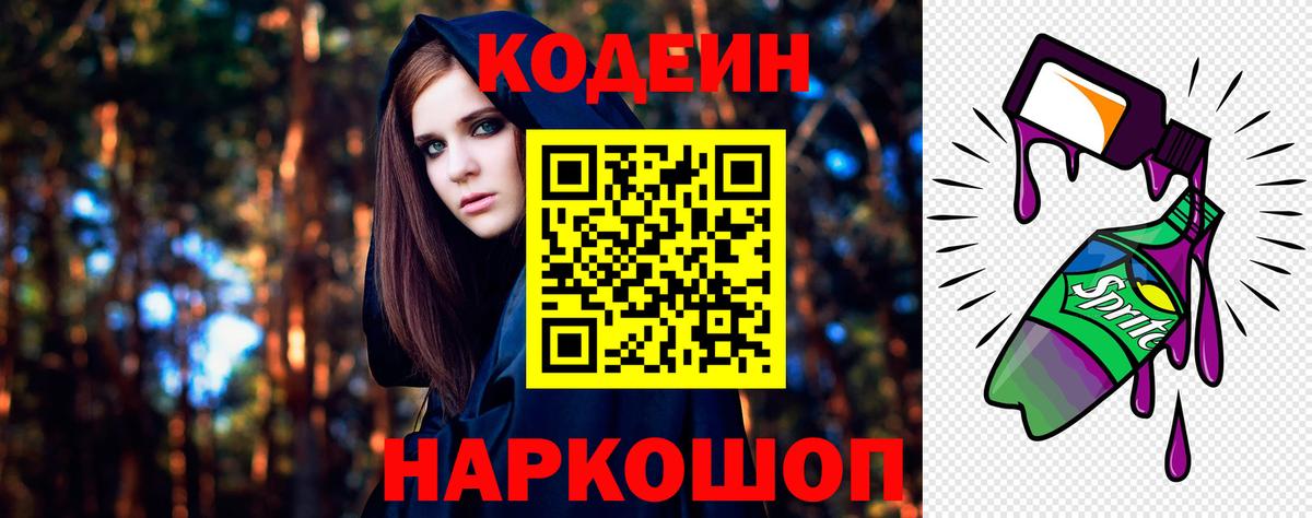 Кодеин напиток Lean (лин)  Кодеиновый сироп Lean напиток Lean (лин)  Великие Луки  Вход с VPN 