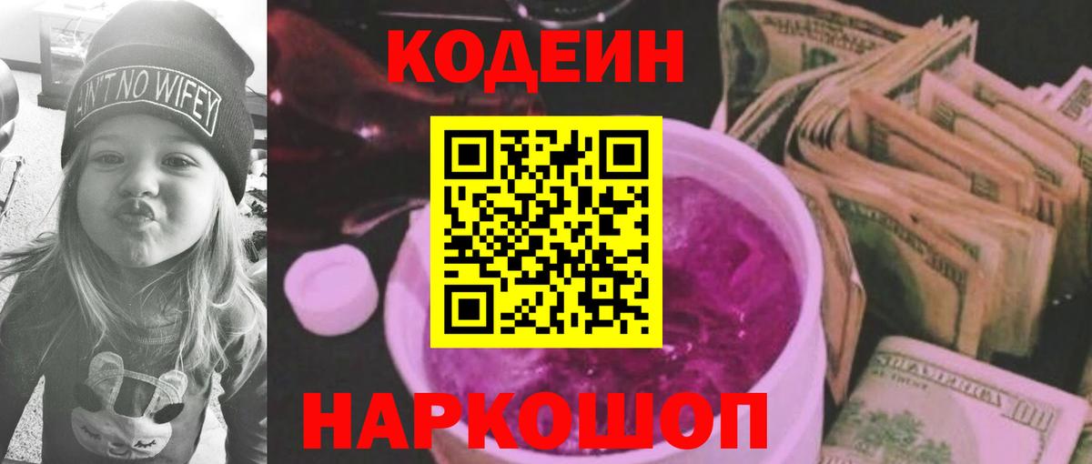 Кодеиновый сироп Lean напиток Lean (лин) Великие Луки