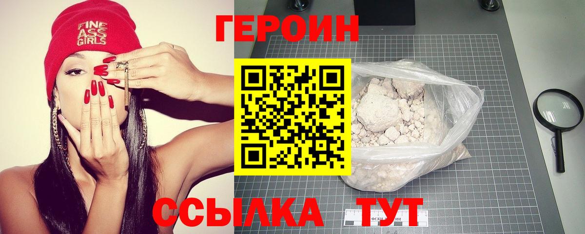 ГЕРОИН  ГЕРОИН герыч  Вход с VPN  Великие Луки 