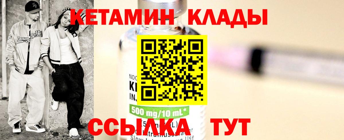 Кетамин VHQ Великие Луки
