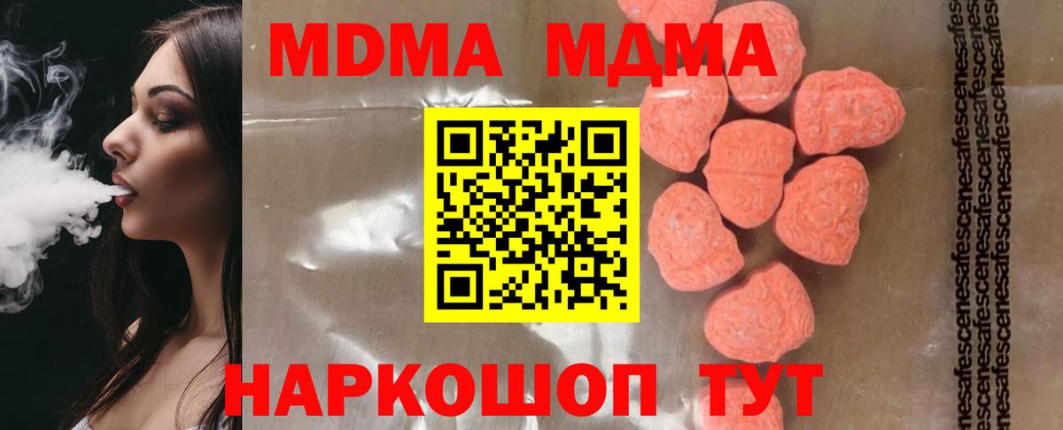 Великие Луки  MDMA  Вход с VPN  МДМА молли  MDMA Molly 