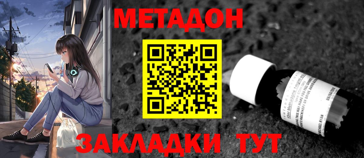 Великие Луки  МЕТАДОН кристалл  Вход с VPN 