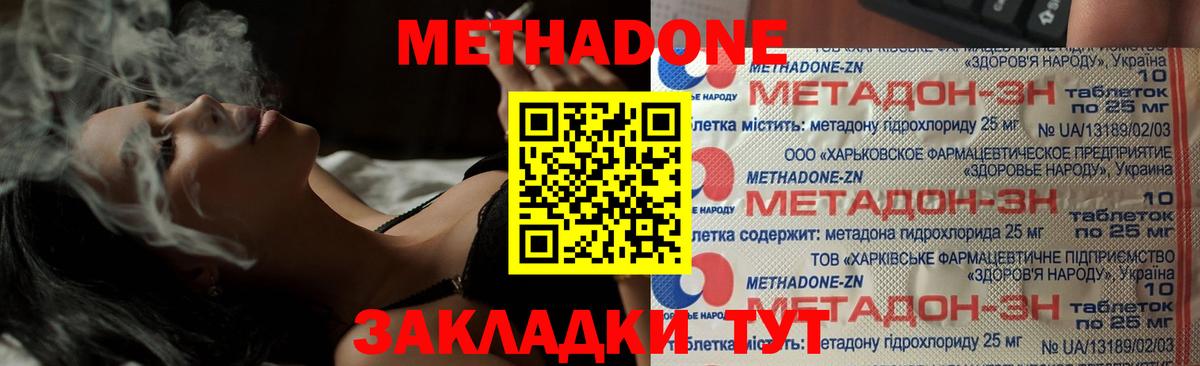 Метадон methadone Великие Луки
