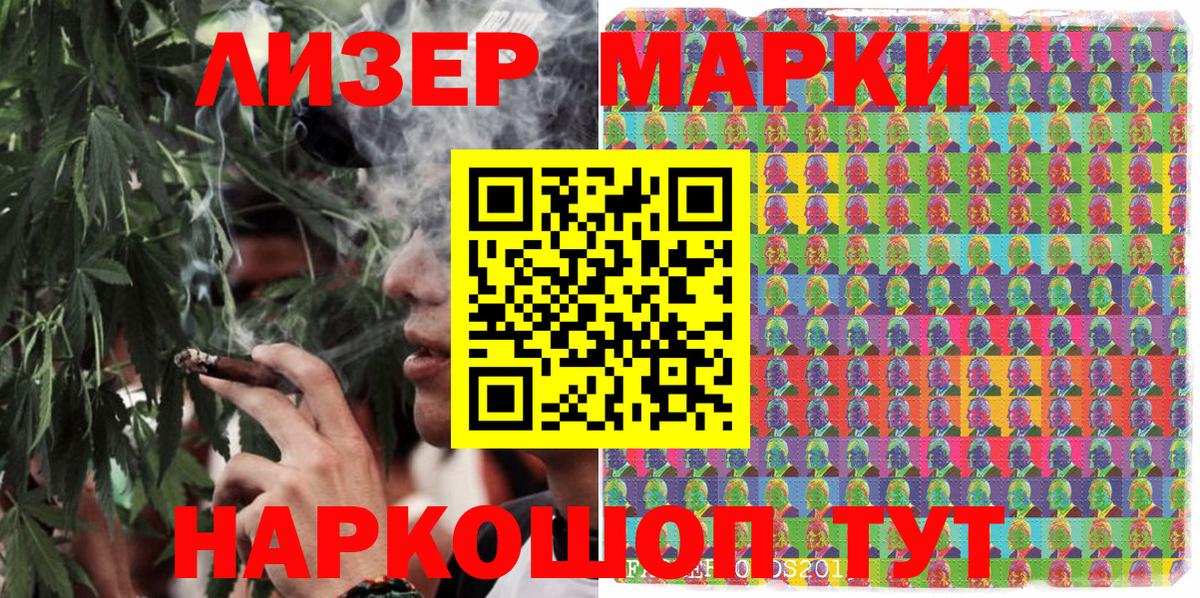 Наркотические марки 1500мкг Великие Луки