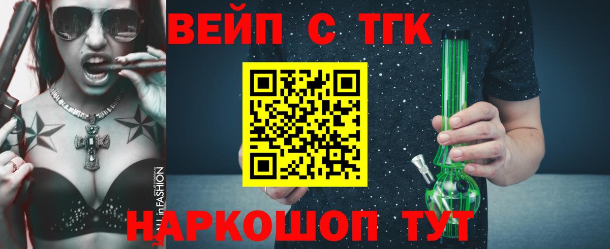 ТГК жижа Великие Луки
